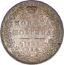 Полтина 1847 года