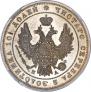 Полтина 1849 года