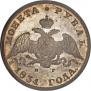1 rouble 1831 year