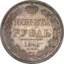 1 rouble 1841 year
