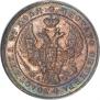 1 рубль 1842 года