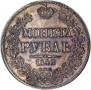 1 рубль 1842 года