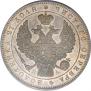 1 рубль 1846 года