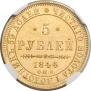 5 рублей 1844 года