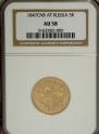 5 roubles 1847 year