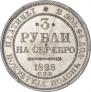 3 roubles 1828 year