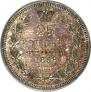 25 копеек 1858 года