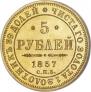 5 roubles 1857 year