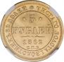 5 roubles 1862 year