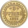 5 roubles 1862 year