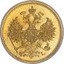 5 рублей 1866 года