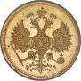 5 roubles 1877 year
