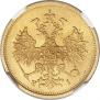 5 roubles 1877 year