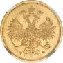 5 roubles 1878 year