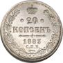 20 kopecks 1883 year