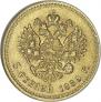 5 рублей 1889 года