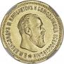 5 roubles 1890 year