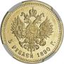 5 roubles 1890 year
