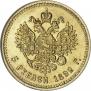 5 рублей 1892 года