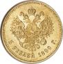 5 рублей 1892 года