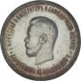 1 рубль 1896 года