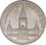 1 рубль 1898 года