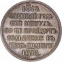 1 rouble 1912 year