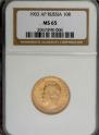 10 roubles 1903 year