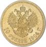 10 roubles 1904 year