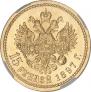 15 рублей 1897 года