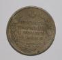 1 рубль 1818 года