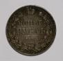 1 рубль 1843 года