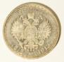 1 рубль 1913 года
