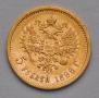 5 roubles 1898 year