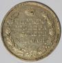 1 rouble 1830 year