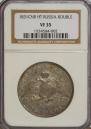 1 rouble 1831 year