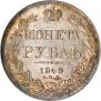 1 rouble 1840 year