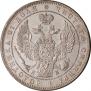 1 rouble 1844 year