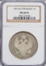 1 rouble 1851 year