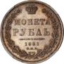 1 rouble 1851 year