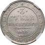 3 рубля 1835 года