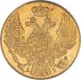 5 рублей 1841 года