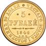 5 roubles 1849 year