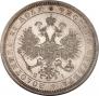 1 рубль 1868 года