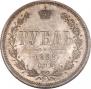 1 рубль 1868 года
