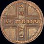 1 копейка 1729 года