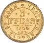 3 рубля 1874 года