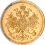 3 рубля 1875 года