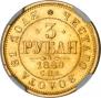 3 рубля 1880 года