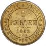5 roubles 1862 year
